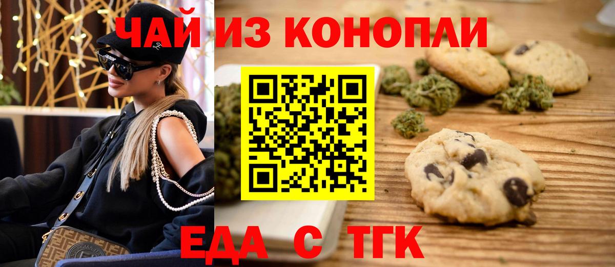 Еда ТГК конопля Красногорск