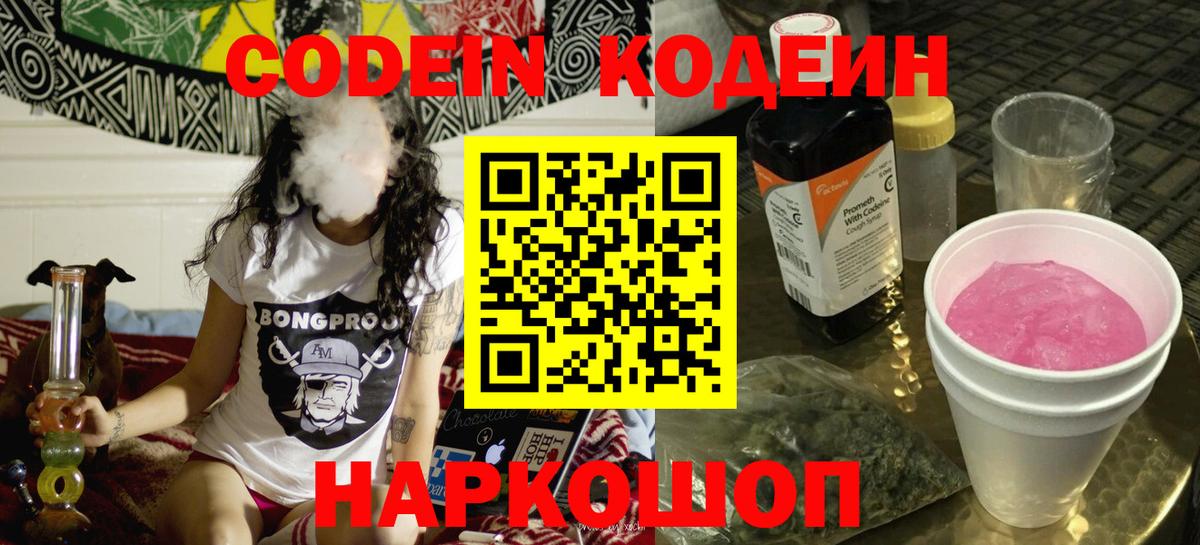 Кодеиновый сироп Lean Purple Drank Красногорск