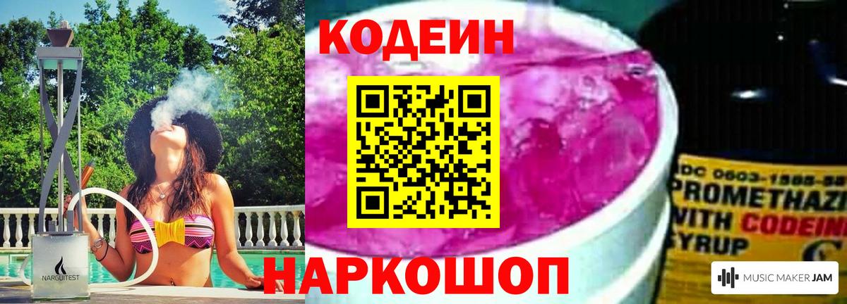 Красногорск  Кодеин Purple Drank  Вход с VPN  Codein Purple Drank 