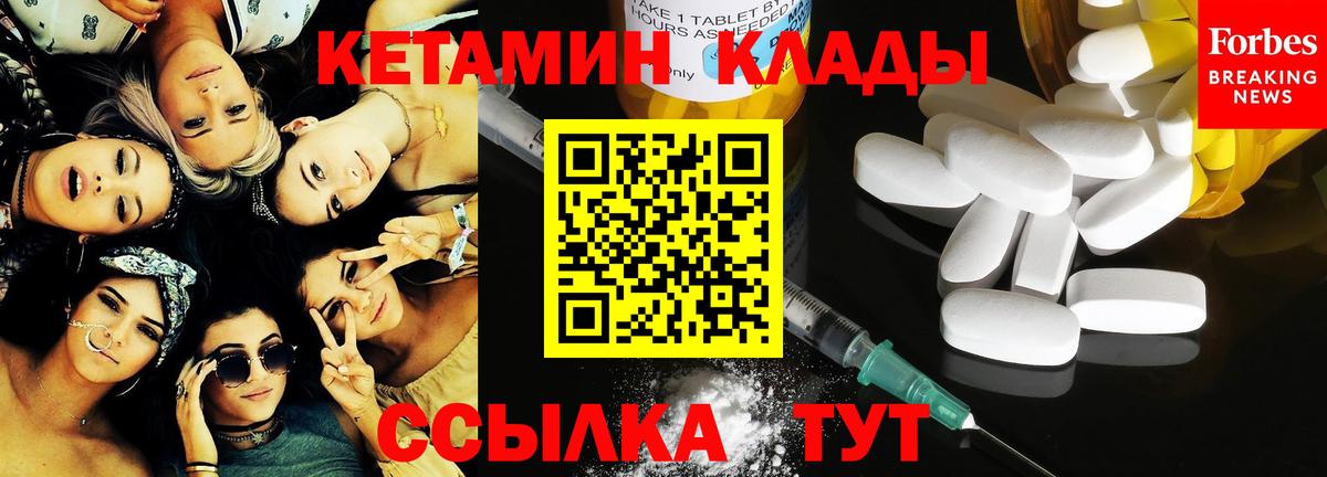 Красногорск  Кетамин VHQ  Вход с VPN 