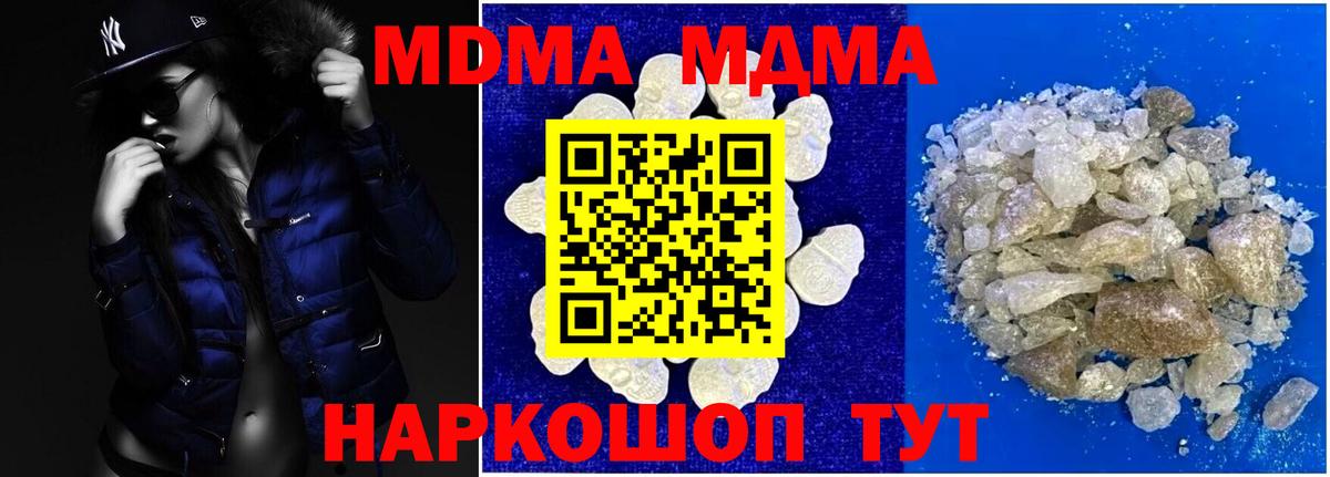 МДМА кристаллы Красногорск
