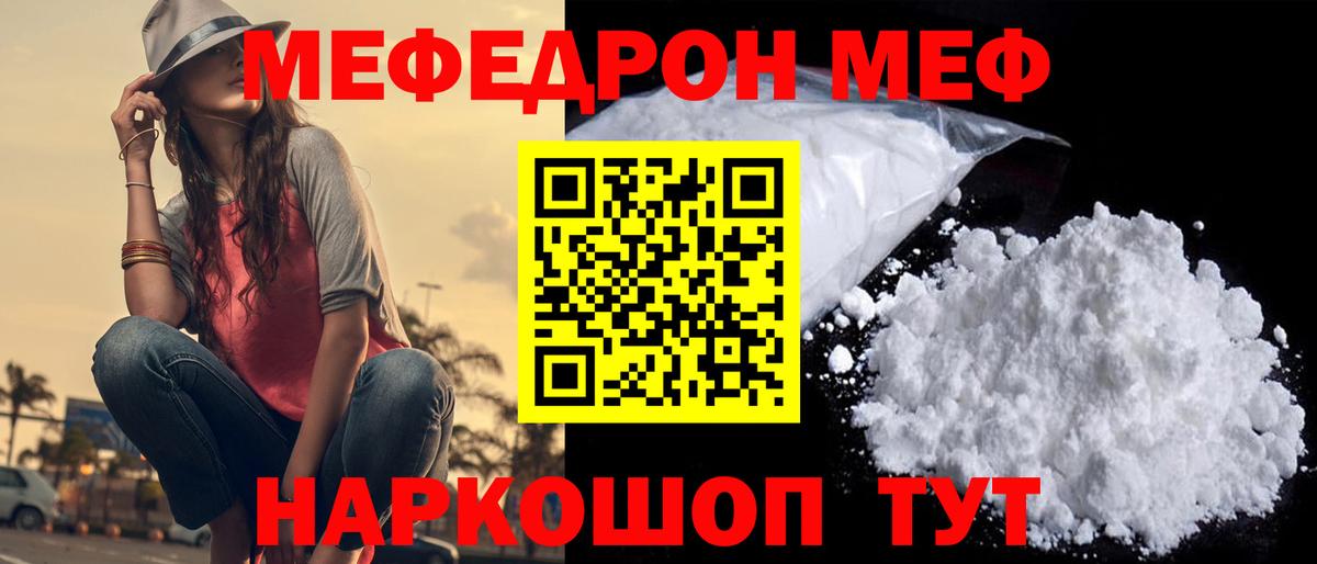 МЯУ-МЯУ  МЕФ мяу мяу  Меф мука  Вход с VPN  Красногорск 