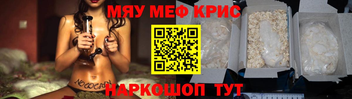 Меф мяу мяу мука Красногорск