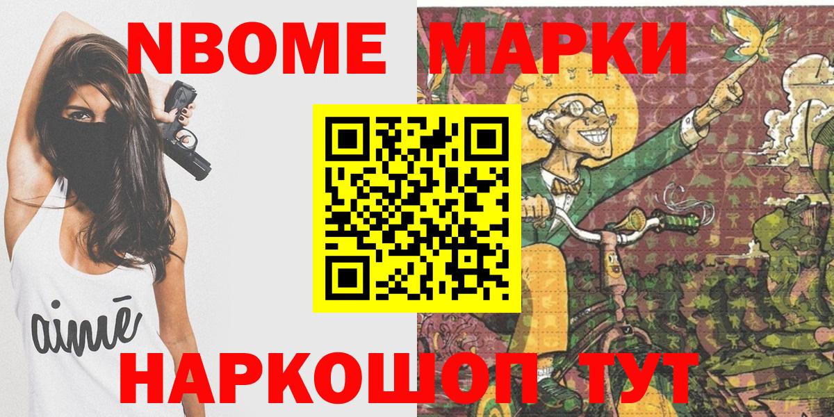 Марки N-bome  дарнет шоп  Красногорск  Марки N-bome 1,8мг  Вход с VPN 