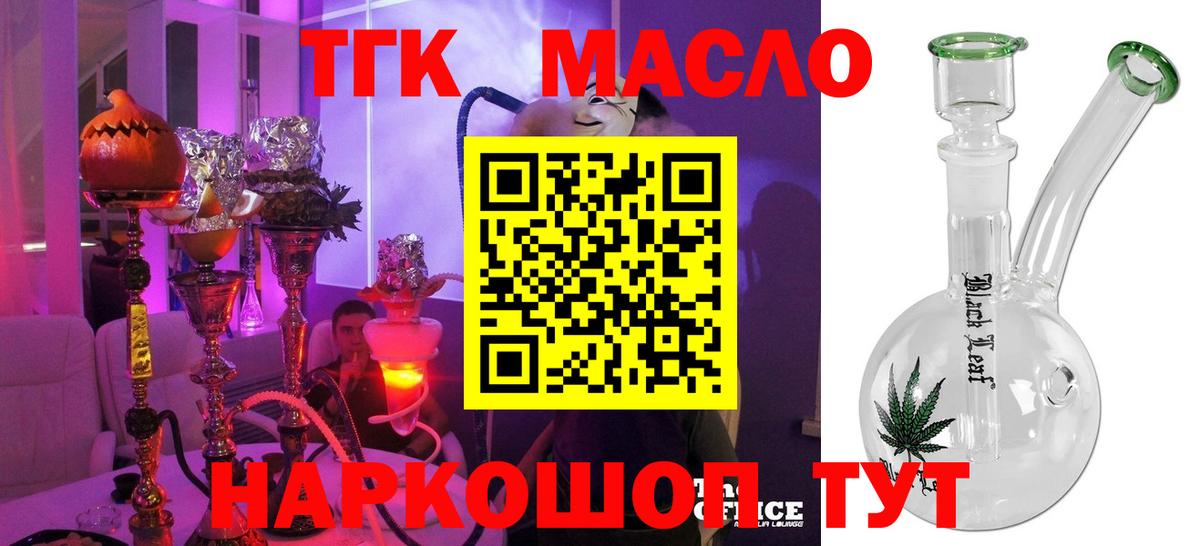 Дистиллят ТГК THC oil Красногорск